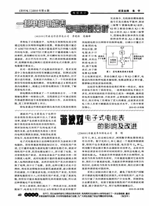 一起单相电能表窃电案例分析