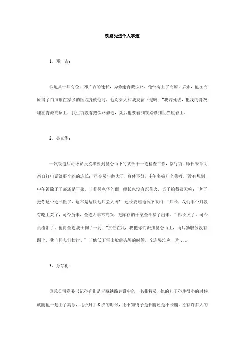 铁路先进个人事迹