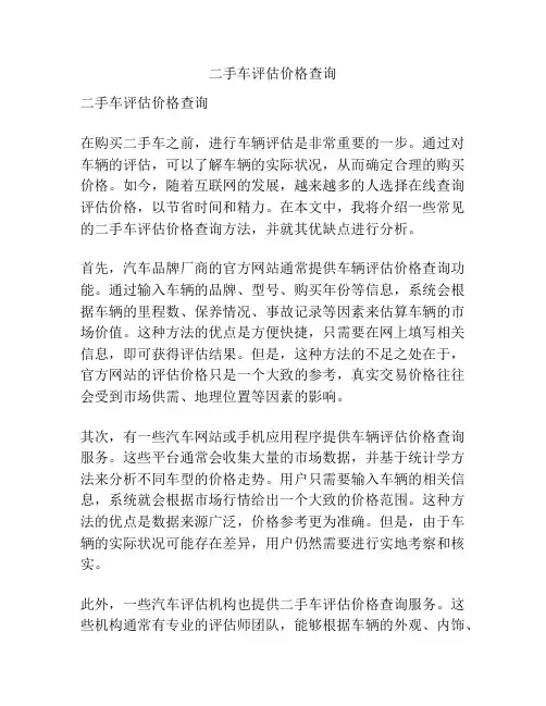 二手车评估价格查询