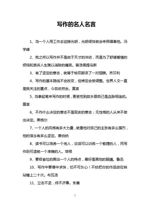 写作的名人名言