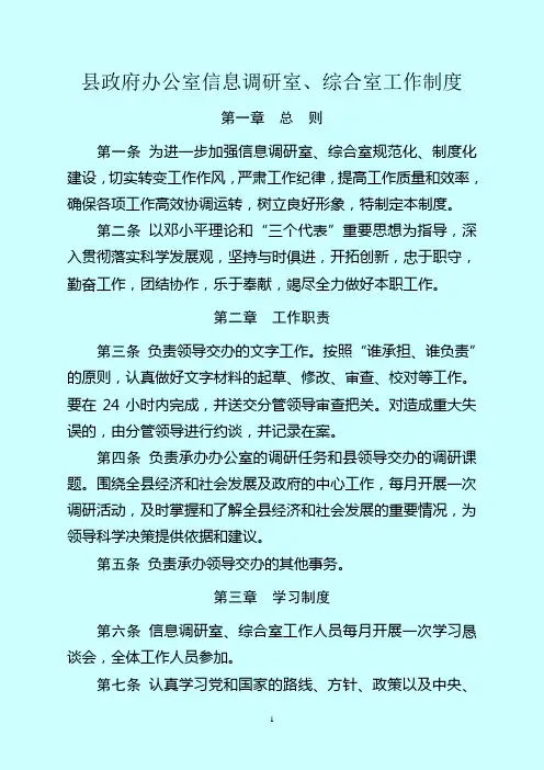 县政府办工作制度、学习制度、纪律制度