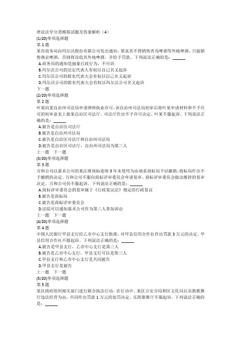 理论法学分类模拟试题及答案解析(4)
