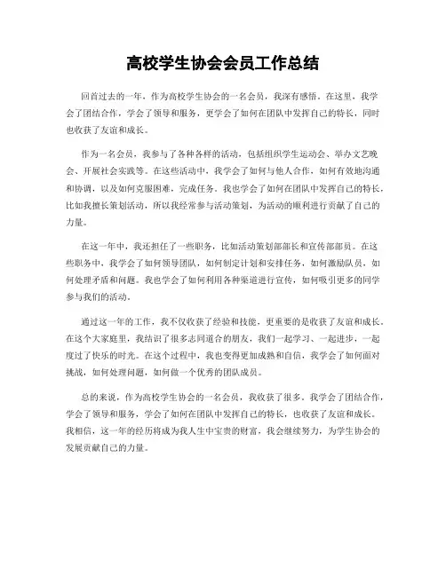 高校学生协会会员工作总结