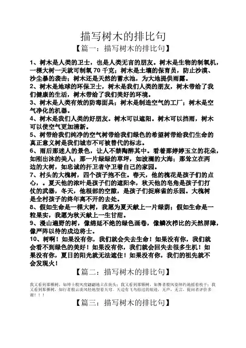 描写树木的排比句