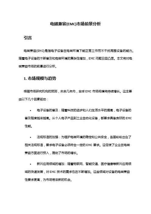2024年电磁兼容EMC市场前景分析