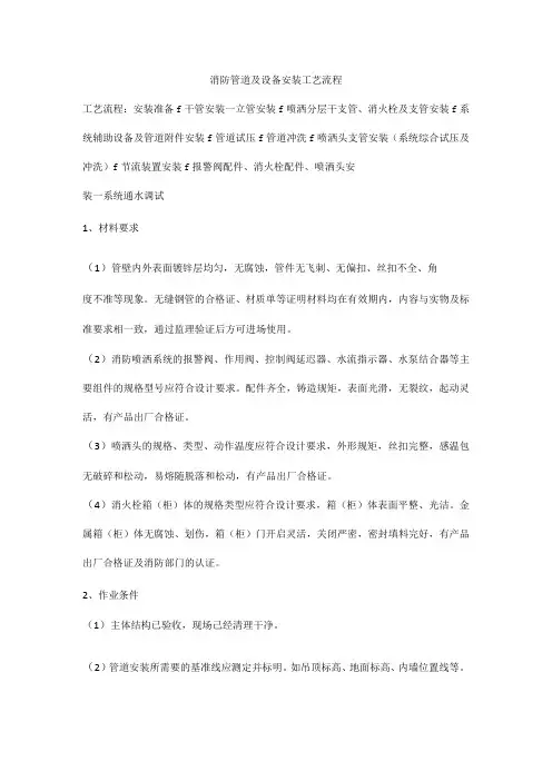 消防管道及设备安装工艺流程