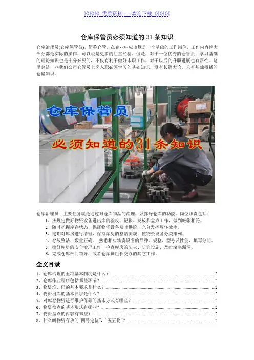 仓库保管员必须知道的31条知识,仓管员最基础理论知识 - 仓库管理员