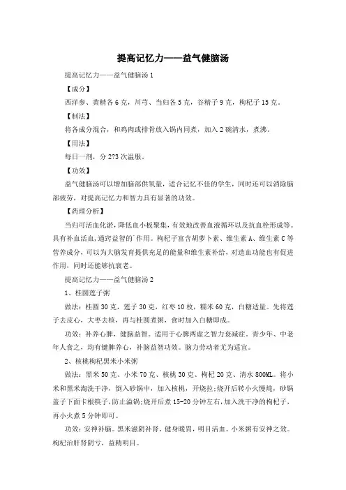 提高记忆力——益气健脑汤