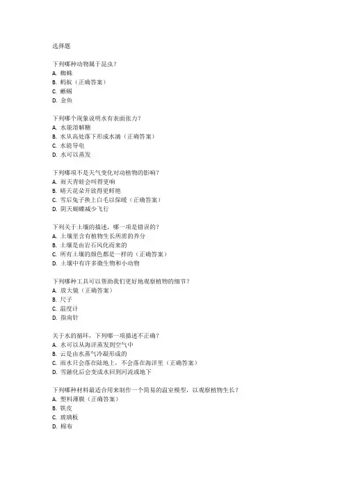 教科版科学三年级上册第一单元测试卷