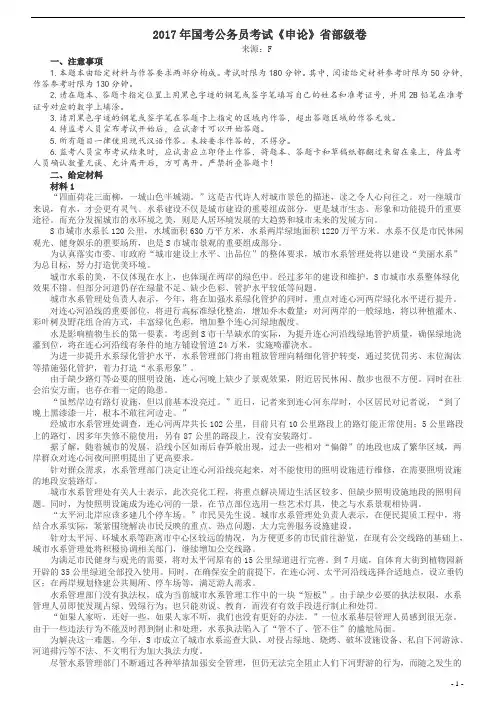 26.(申论)2017年国家录用公务员考试《申论》真题卷及答案(省级)(含解析共20面)