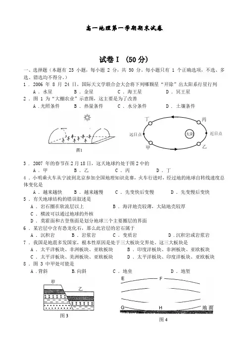 高一地理第一学期期末试卷1205