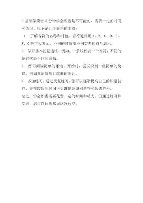 0基础学简谱5分钟学会识谱