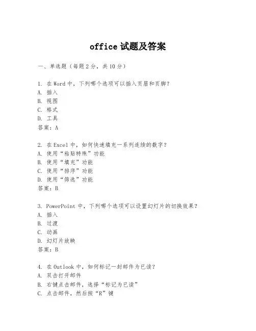 office试题及答案