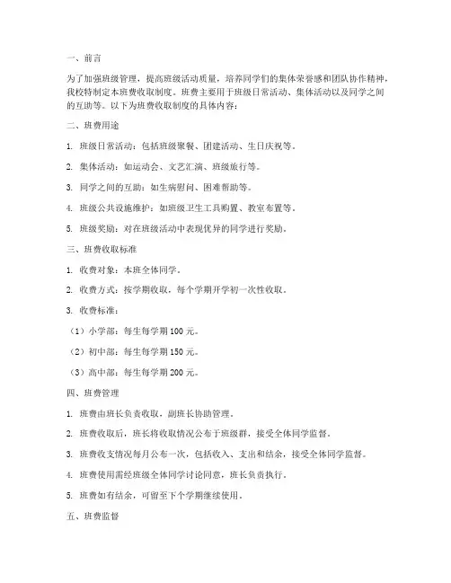 学校班费收取制度