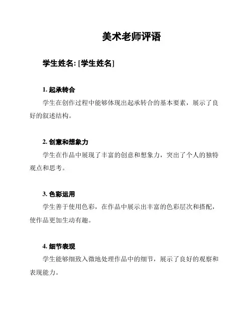 美术老师评语