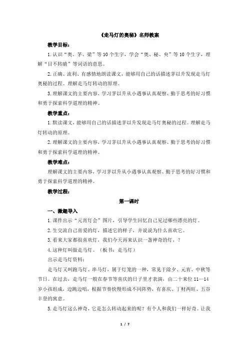 《走马灯的奥秘》教案