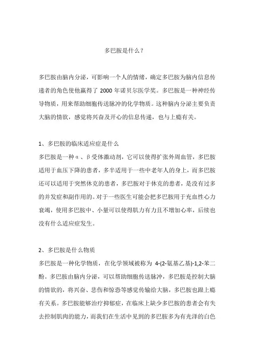 多巴胺是什么？