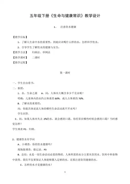 湘教版五下《生命与健康常识》教学设计
