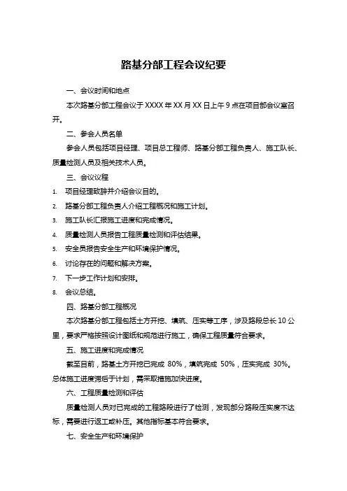 路基分部工程会议纪要