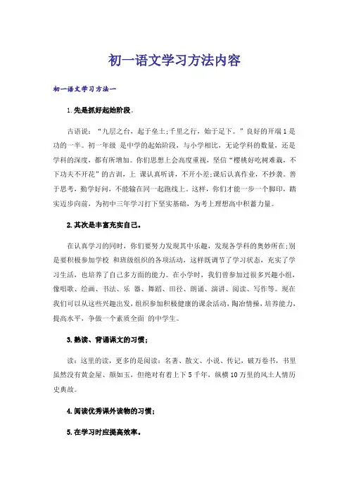 初一语文学习方法内容