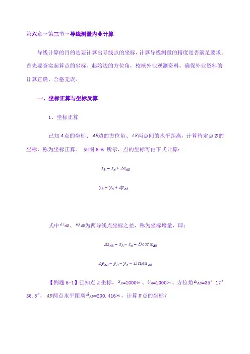 坐标正反算定义及公式 