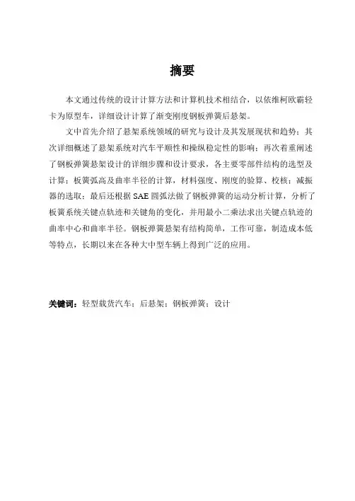 轻型载货汽车后悬架的毕业设计