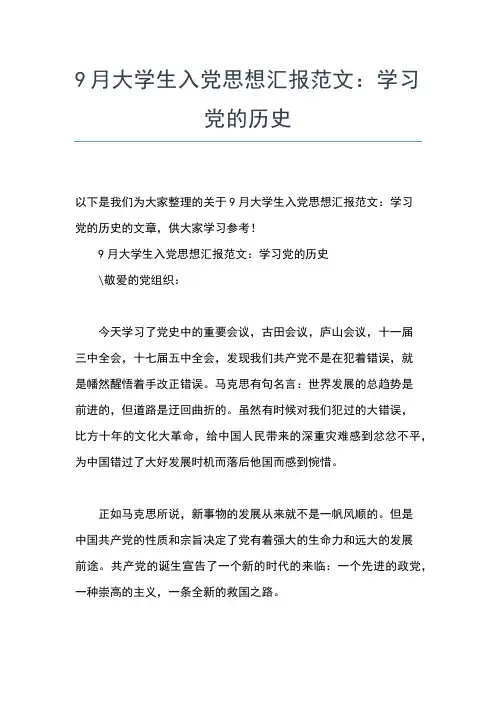 2019年最新消防部队党员思想汇报范文800字思想汇报文档【五篇】