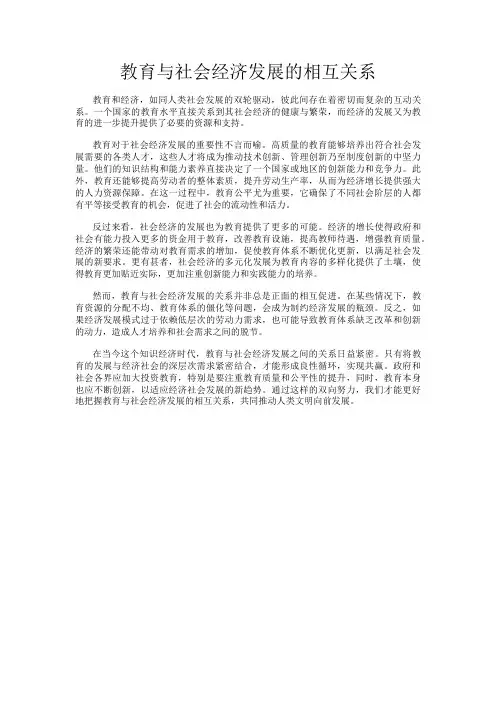 教育与社会经济发展的相互关系