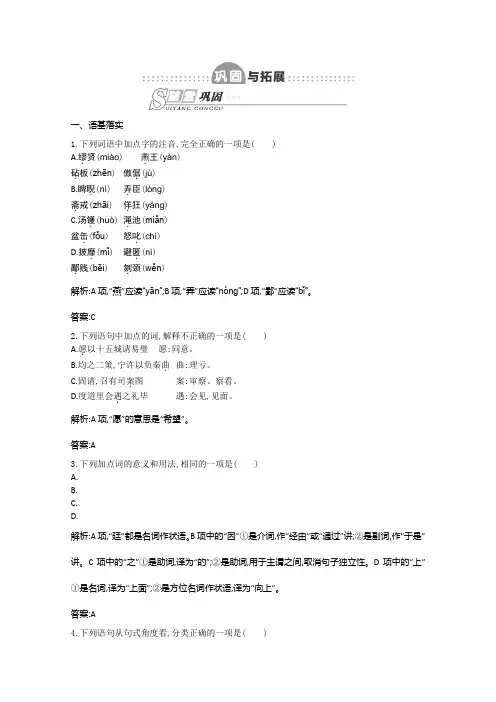 高考语文一轮复习巩固练习必修四《廉颇蔺相如列传》