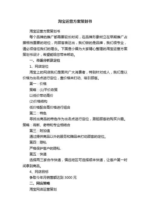 淘宝运营方案策划书