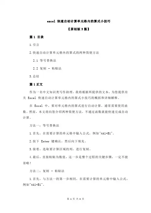 excel 快速自动计算单元格内的算式小技巧