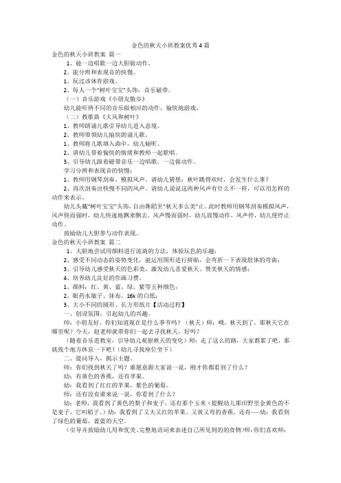 金色的秋天小班教案优秀4篇
