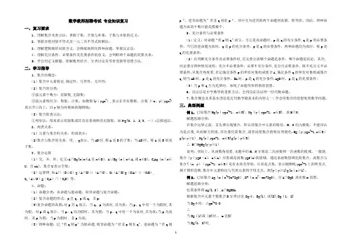 数学教师招聘考试专业知识