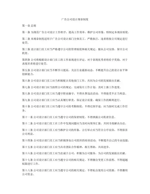 广告公司设计规章制度
