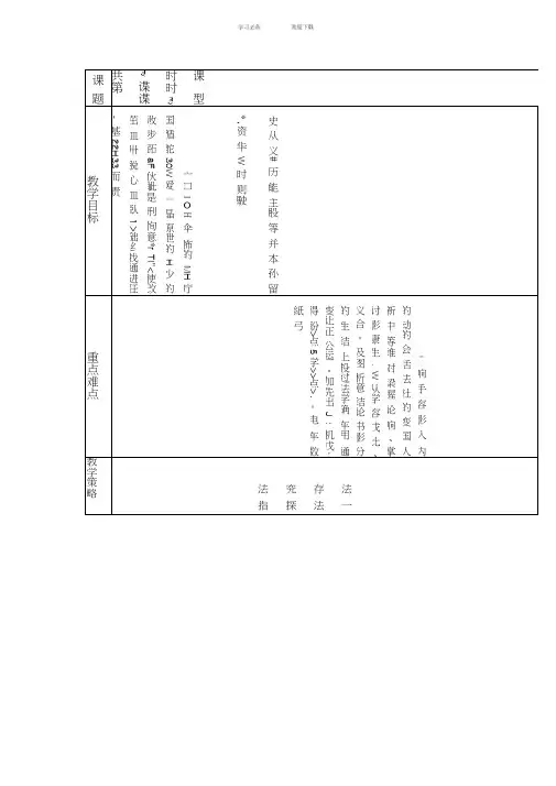 岳麓版戊戌变法教案