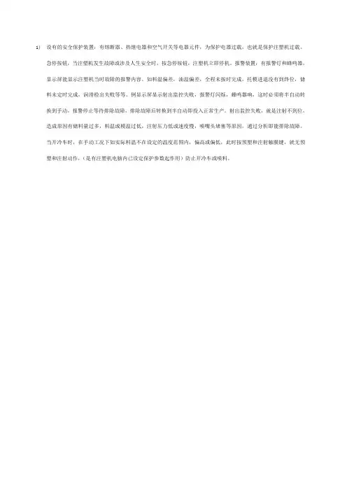 海天注塑机操作规程