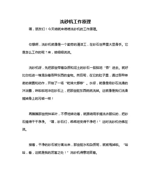 洗砂机工作原理