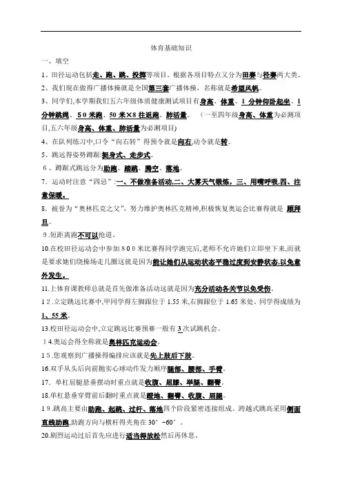 小学体育基础知识(复习材料)
