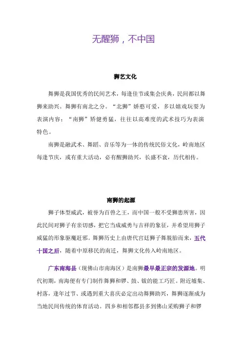 无醒狮,不中国—南狮表演艺术