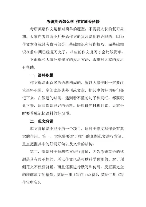 考研英语怎么学 作文通关秘籍