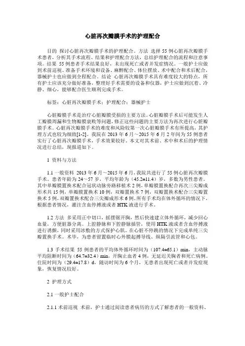 心脏再次瓣膜手术的护理配合