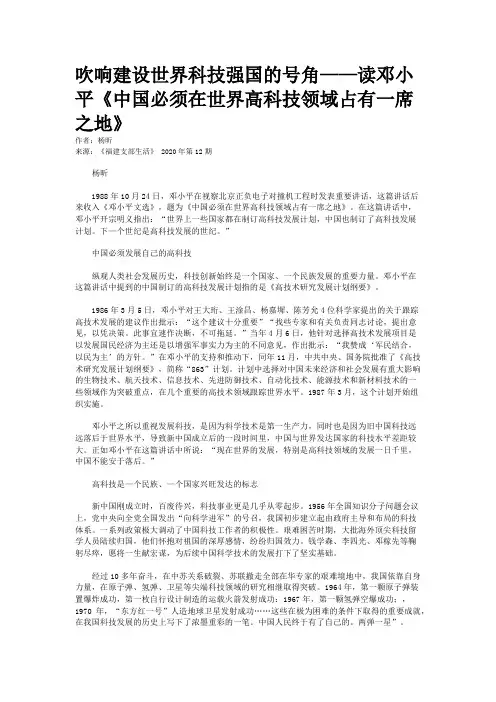 吹响建设世界科技强国的号角——读邓小平《中国必须在世界高科技领域占有一席之地》