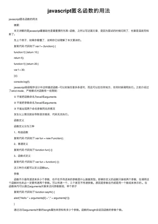 javascript匿名函数的用法