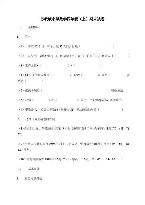 苏教版小学数学四年级(上)期末试卷