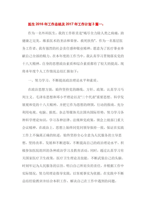 医生2016年工作总结及2017年工作计划3篇一