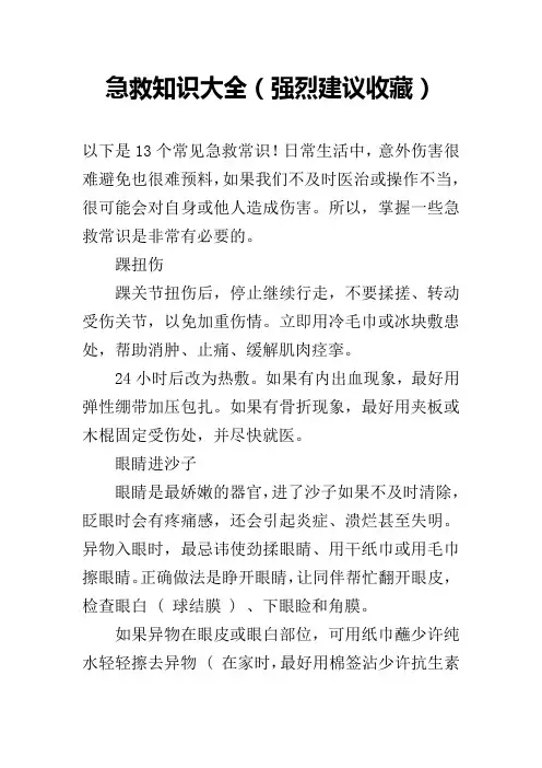 急救知识大全(强烈建议收藏)
