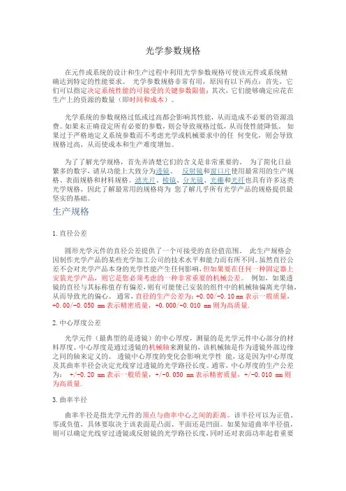 光学参数解读
