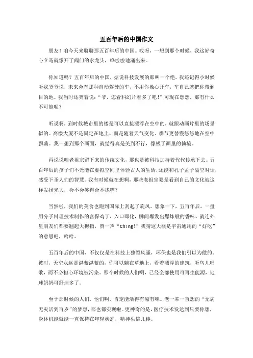 五百年后的中国作文