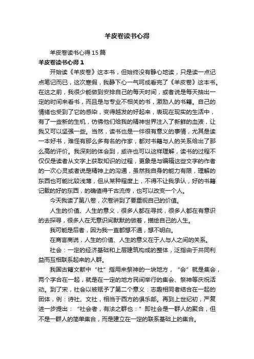 羊皮卷读书心得