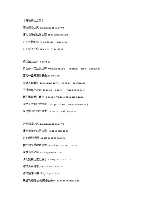 万物初始之风  罗马发音对照